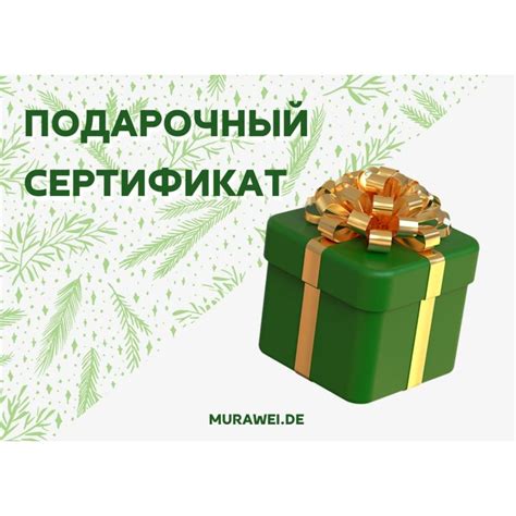 Подарочный сертификат, ваучер, Gutschein, Vaucher, Coupon,。